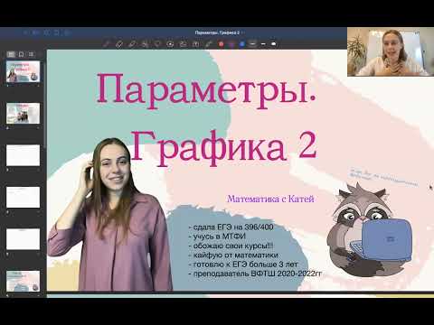 Видео: Параметры с модулем. Графический метод