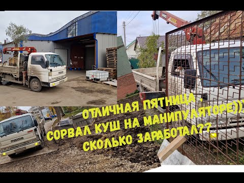 Видео: Отличная пятница , Сорвал куш на манипуляторе))) Сколько заработал?