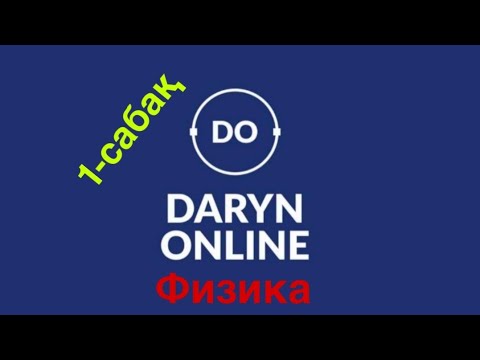 Видео: Физика ҰБТ. 1 - сабақ. Векторларға амалдар қолдану. Дарын онлайн/Daryn Online.