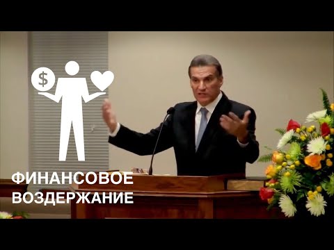 Видео: Виталий Корчевский - финансовое воздержание