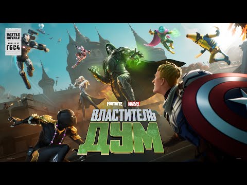 Видео: Fortnite Смотрим новый сезон