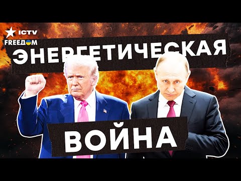 Видео: ⚡️ США перекрывают Кремлю КИСЛОРОД! ЕС РАЗРЫВАЕТ энергетические СВЯЗИ с РФ: НЕФТЬ и ГАЗ НЕ НУЖНЫ?