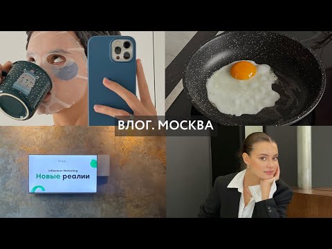 Видео: Влог из Москвы: обзор квартиры, мой ежедневный макияж и жизнь в столице