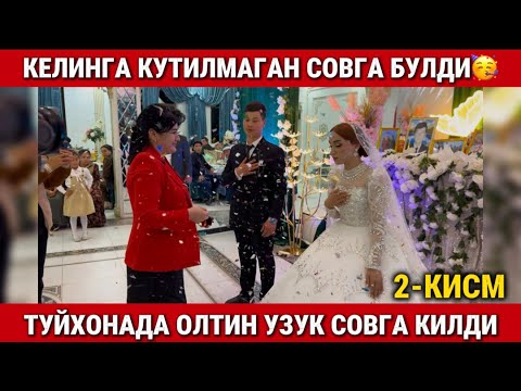 Видео: 🥳КЕЛИНГА КУТИЛМАГАН СОВГА БУЛДИ. ХАЛИ БУНАКАСИ БУЛМАГАН. 2-кисм