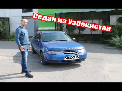 Видео: Седан из Узбекистан/Део Нексия/Daewoo Nexia