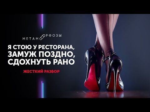 Видео: Жесткий разбор БМ | Я СТОЮ у ресторана, ЗАМУЖ поздно, СДОХНУТЬ рано | Петр Осипов Метаморфозы БМ