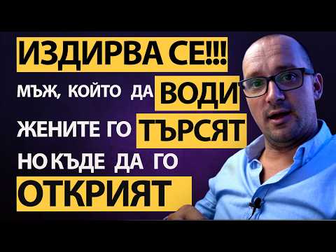 Видео: УСПЕХЪТ с ЖЕНИТЕ, ИДВА, когато съумявате да водите! Научете се да бъдете пример,който тя да следва!