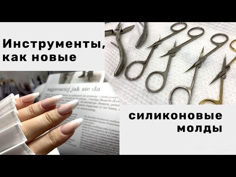 Видео: Нарастила себе ногти. Очистка инструмента в сфере. День рождения у мамы.