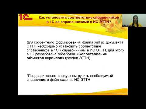 Видео: ЭТТН в «1С:Бухгалтерии для Кыргызстана», редакция 3
