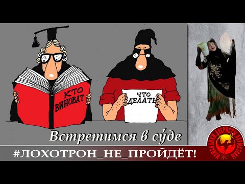 Видео: Встретимся в суде! Автор - Наталья Рамирес-Плевако