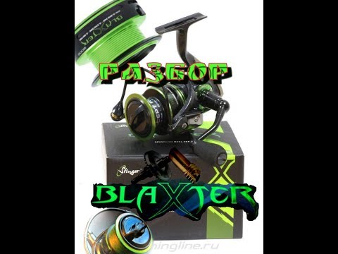 Видео: Разбор катушки Stinger BLAXTER 2000.