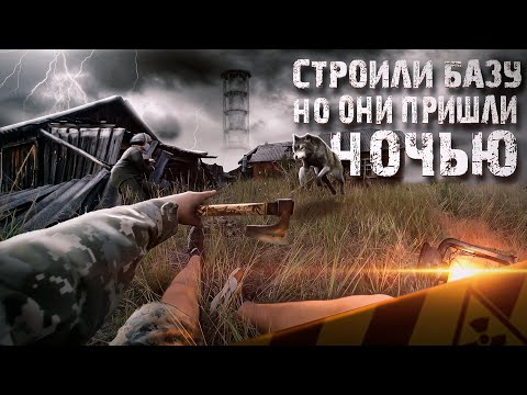 Видео: Переехал жить в Чернобыль. Строим базу сталкеров в заброшенной деревне. Волки пришли ночью