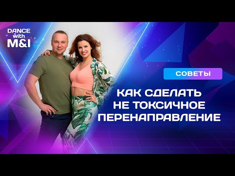 Видео: Как сделать НЕ ТОКСИЧНОЕ перенаправление в Хастле.