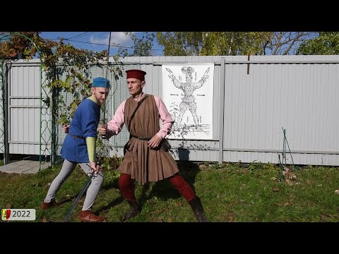 Видео: Общий взгляд на технику Болонского фехтования