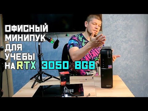 Видео: Офисный ПК из г@√на и палок с RTX 3050.