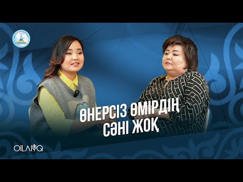 Видео: 🎙 OILAIYQ - Мергуль Кудайбергеновна