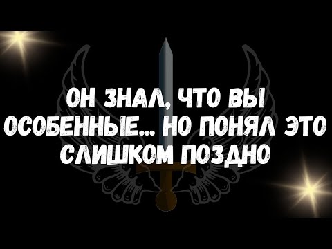 Видео: Он знал, что вы особенные... но понял это слишком поздно