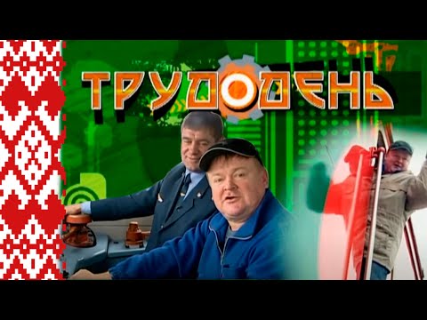 Видео: Трудодень-машинист локомотива