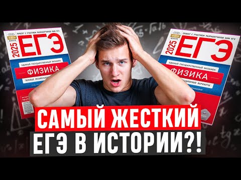 Видео: ДОСРОЧНЫЙ ЕГЭ по ФИЗИКЕ! Полный Разбор 2025