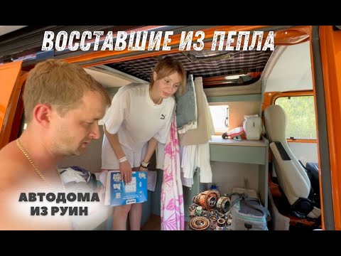 Видео: АВТОДОМА ИЗ РУИН / стартап буханка с приложением