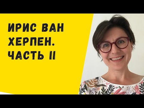 Видео: Ирис ван Херпен в Париже. Часть II