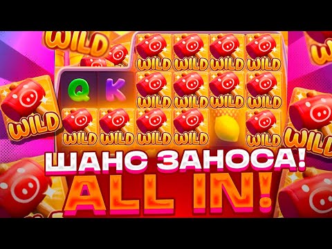 Видео: СЛОВИЛ БОНУСКУ ЗА 50.000 и ALL IN ЗА ??.???Р В LUCKY PIGGY! ЗАНОСЫ НЕДЕЛИ В СЛОТЕ ОТ ШОУДАВН