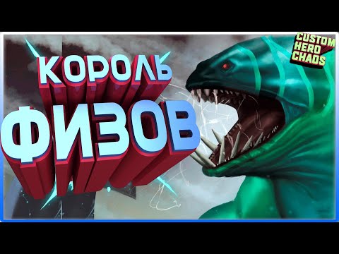 Видео: У ТАЙДА НЕТ КОМПЛЕКСОВ~CUSTOM HERO CHAOS