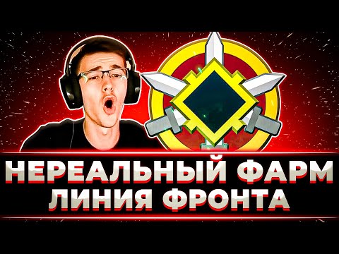 Видео: "СТАВИМ РЕКОРДЫ ПО ФАРМУ" ГРАННИ И КЛУМБА В ЛИНИИ ФРОНТА