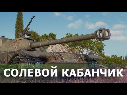 Видео: К-91-ПТ. ИГРАТЬ ТОЛЬКО НА ПРИКОЛЕ.