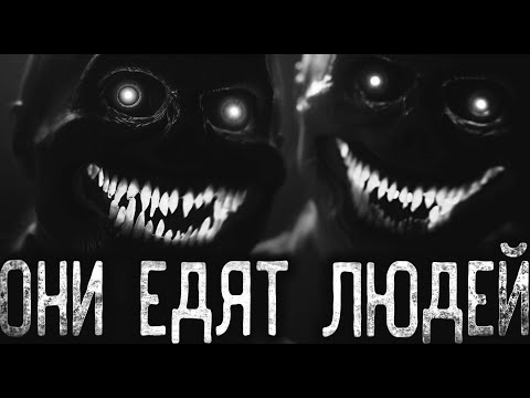 Видео: ОНИ ЕДЯТ ЛЮДЕЙ - Страшные истории на ночь | Мистика | Ужасы