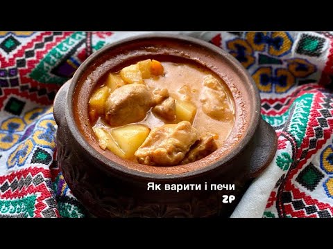 Видео: ЧАНАХИ по-львівськи