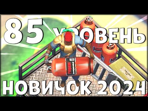 Видео: НАЧАЛО НОВОЙ ИГРЫ! ОБНОВЛЕННЫЙ НОВИЧОК 2024 | 85 УРОВЕНЬ НОВИЧКА - Last Day on Earth: Survival