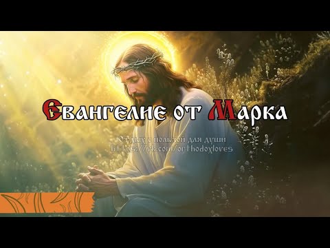 Видео: Когда из мертвых воскреснут, тогда не будут ни жениться, ни замуж выходить, но будут, как Ангелы