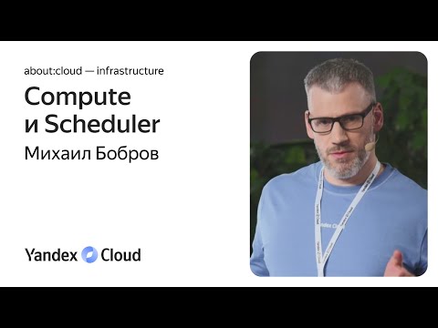 Видео: Compute и Scheduler: Not Enough Resources не приговор