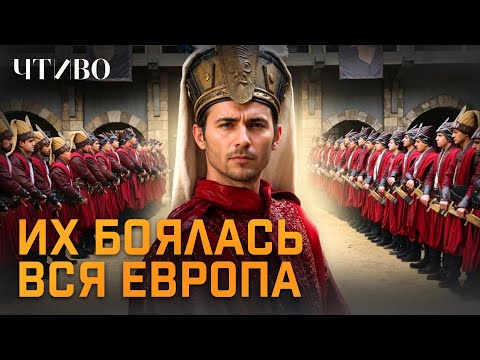 Видео: Янычары: Как элита Османской армии стала главной проблемой империи @chtivomag