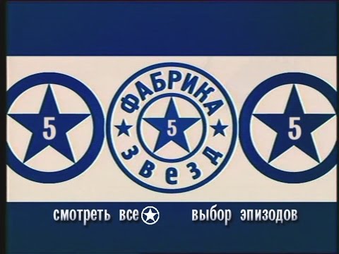 Видео: Фабрика звёзд-5 Аллы Пугачёвой - Финальный концерт. Часть 2
