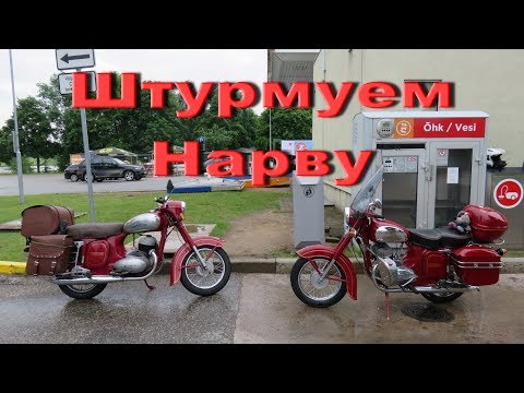 Видео: 13.7.17. Александр Молчан и я штурмуем Нарву и обратно.