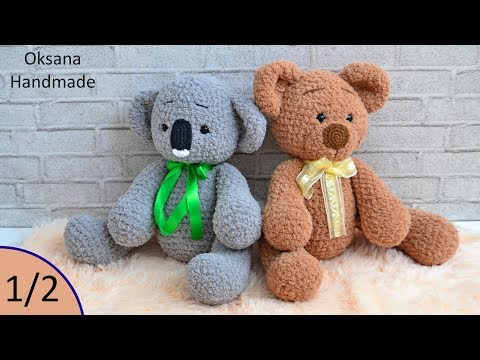 Видео: Одна схема - две игрушки. 1/2 ч. Медведь и Коала крючком. Bear and Koala pattern