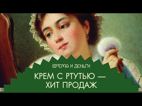 Видео: Косметика. Как перестать стесняться и начать краситься | Время и деньги