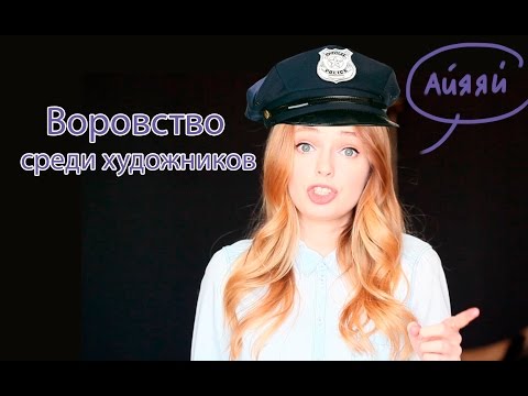 Видео: Как обманывают художники. Плагиат