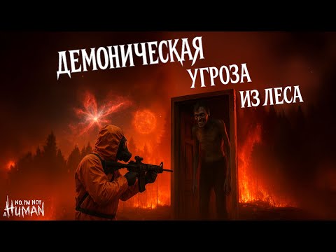 Видео: ДЕМОНЫ С ОКРАИН - ИСТИННАЯ ПРИРОДА ПОЯВЛЕНИЯ ГОСТЕЙ || Разбор и Теории сюжета No I'm Not A Human