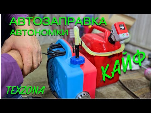 Видео: Вот это я придумал! Теперь не нужно заправлять автономку, она делает это сама.