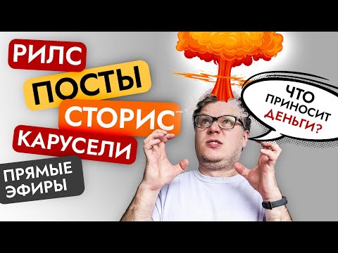 Видео: Какой контент приносит деньги и популярность?