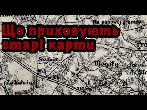 Видео: Що приховують старі карти? Як правильно користуватися картами для копу(пошук з металошукачем)