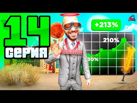 Видео: Ура! Стал МАЖОРОМ на ОБНОВЕ ✅😍Путь Бомжа на АРИЗОНА РП #14 (Arizona RP в GTA SAMP)