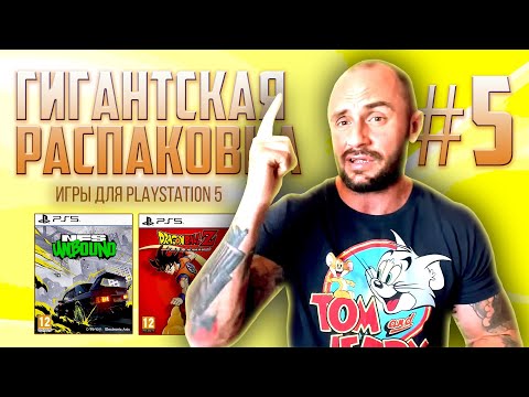 Видео: ИГРЫ НА PS5  / PLAYSTATION - 5 / РАСПАКОВКА ПОСЫЛОК С ИГРАМИ / МОЯ КОЛЛЕКЦИЯ / ЧАСТЬ 5