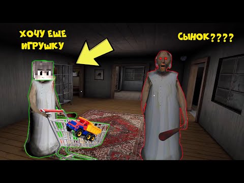 Видео: СТАЛ СЫНОМ БАБКИ ГРЕННИ В МАЙНКРАФТ | НУБИК В MINECRAFT ТРОЛЛИНГ ЛОВУШКА GRANNY