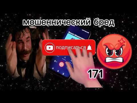 Видео: МОШЕННИКИ ЗВОНЯТ: ПОЧЕМУ ОНИ НЕСУТ БРЕД?