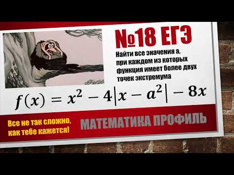Видео: №18 ЕГЭ математика профиль (параметр)