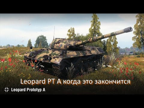 Видео: Leopard PT A когда это закончится